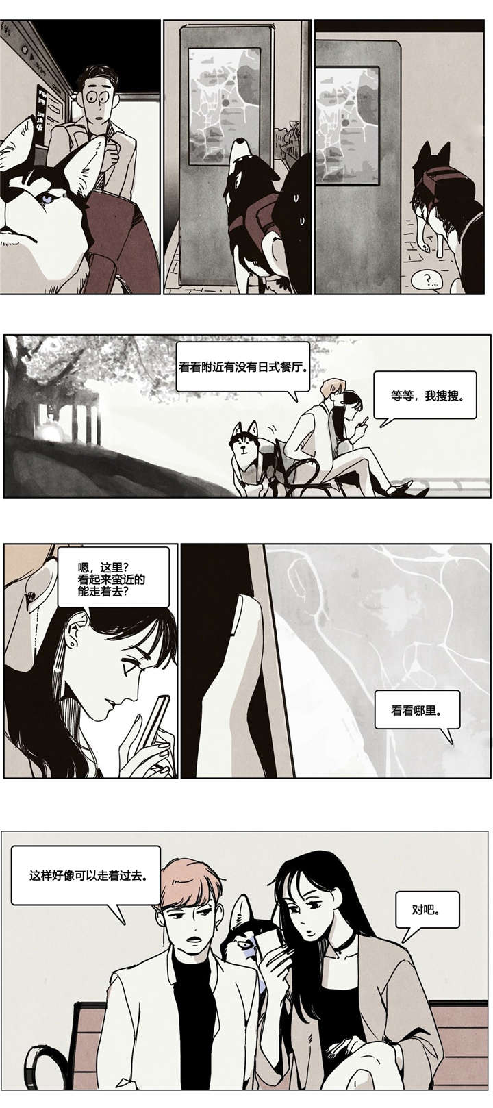 入夜情深沦陷漫画,第5章：狗狗寻家记2图