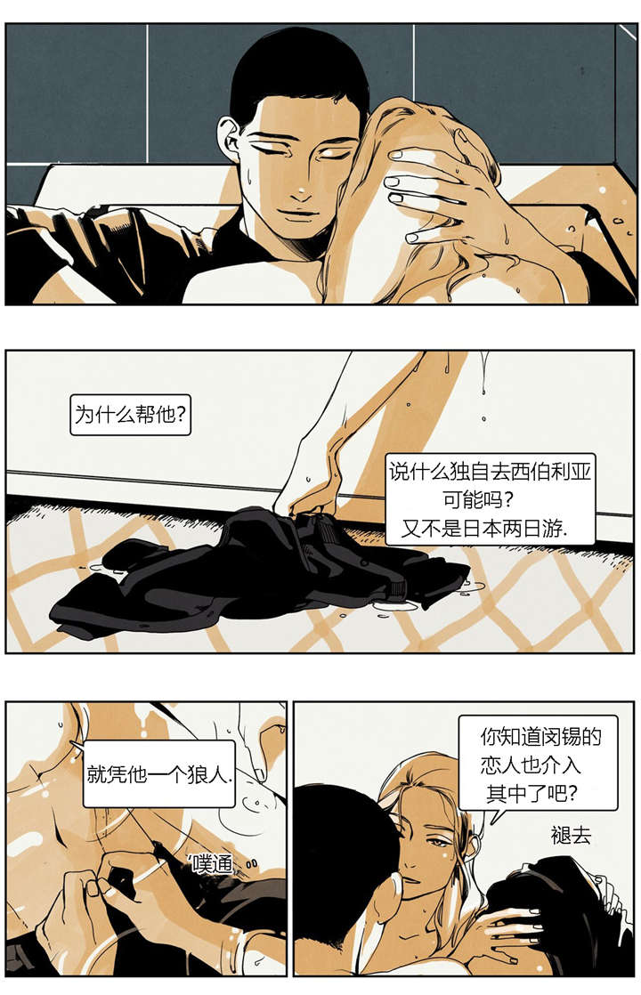 入夜啥意思漫画,第31章：绝不能回去2图