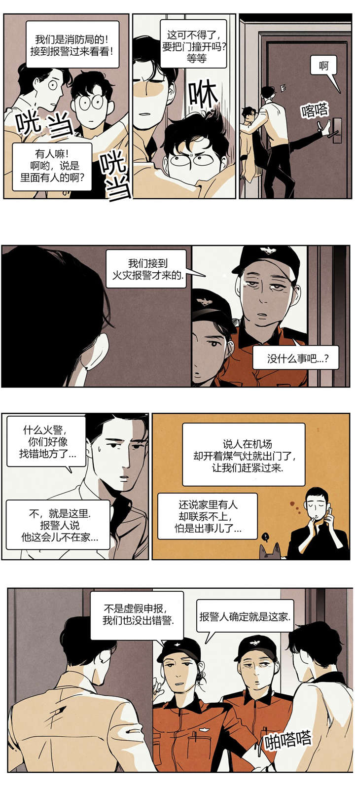 入夜对她上瘾时凛漫画,第29章：认错1图