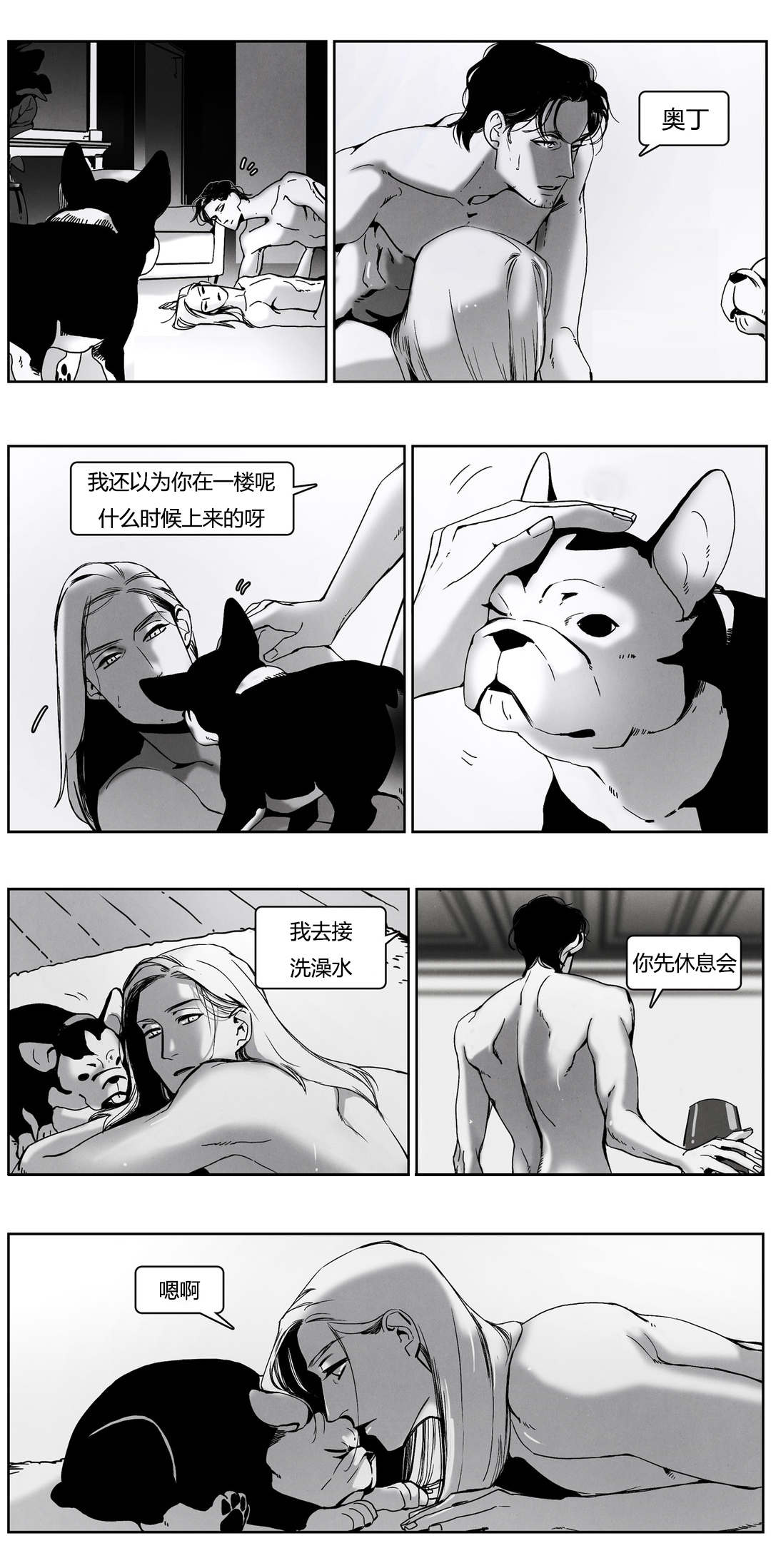 入夜渐微凉文章漫画,第45章：他的爱人1图