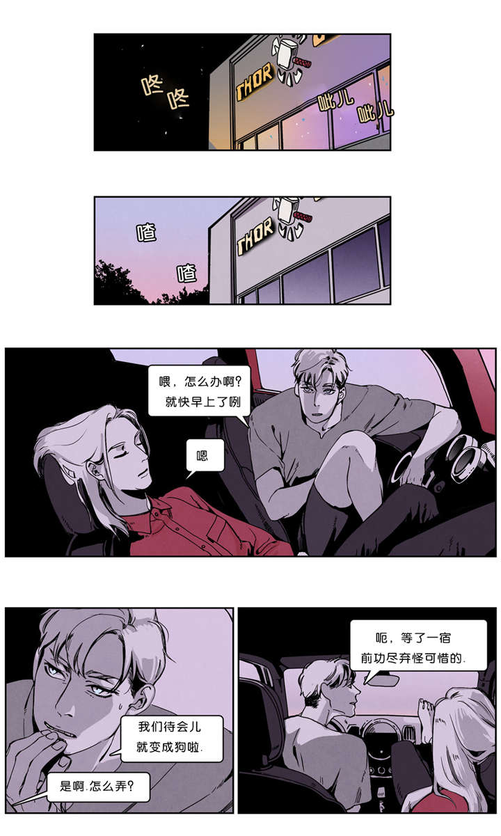 入夜为人资源漫画,第32章：清除行动2图