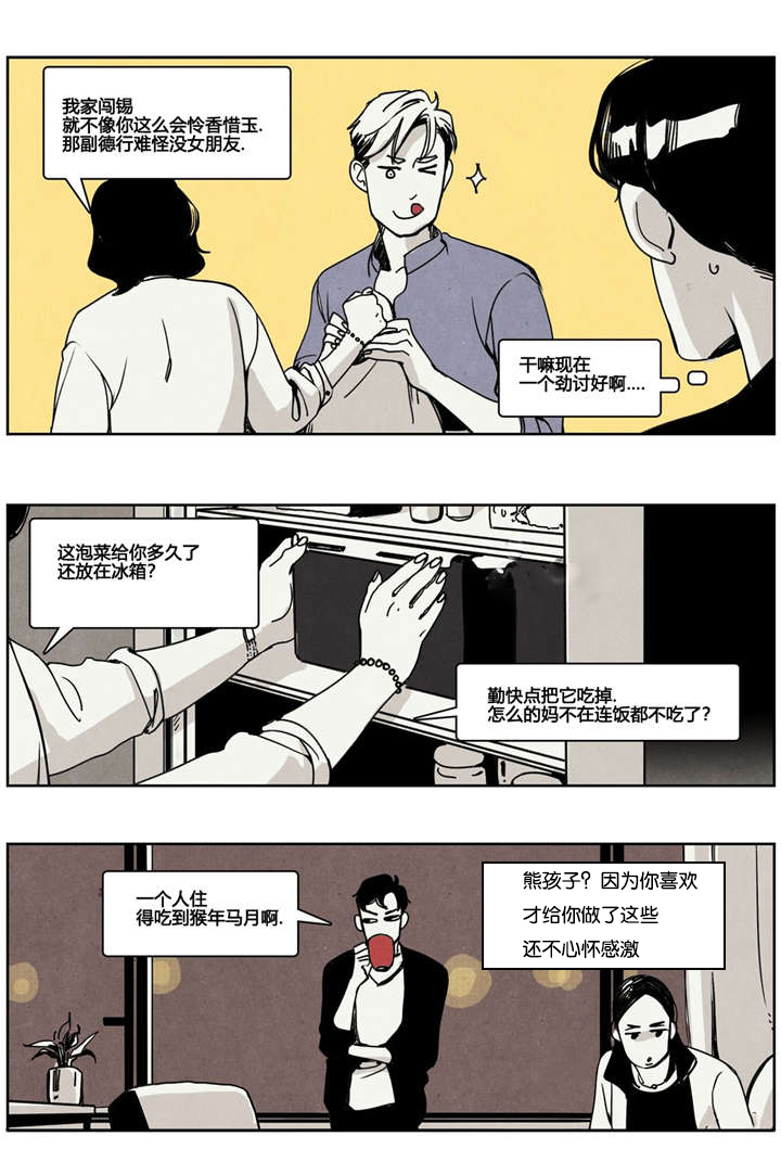 入夜为他沦陷短剧在哪看漫画,第10章：家里人到来2图