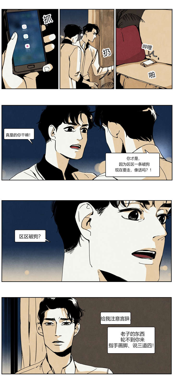 入夜为他沦陷短剧在哪看漫画,第28章：阻挠2图