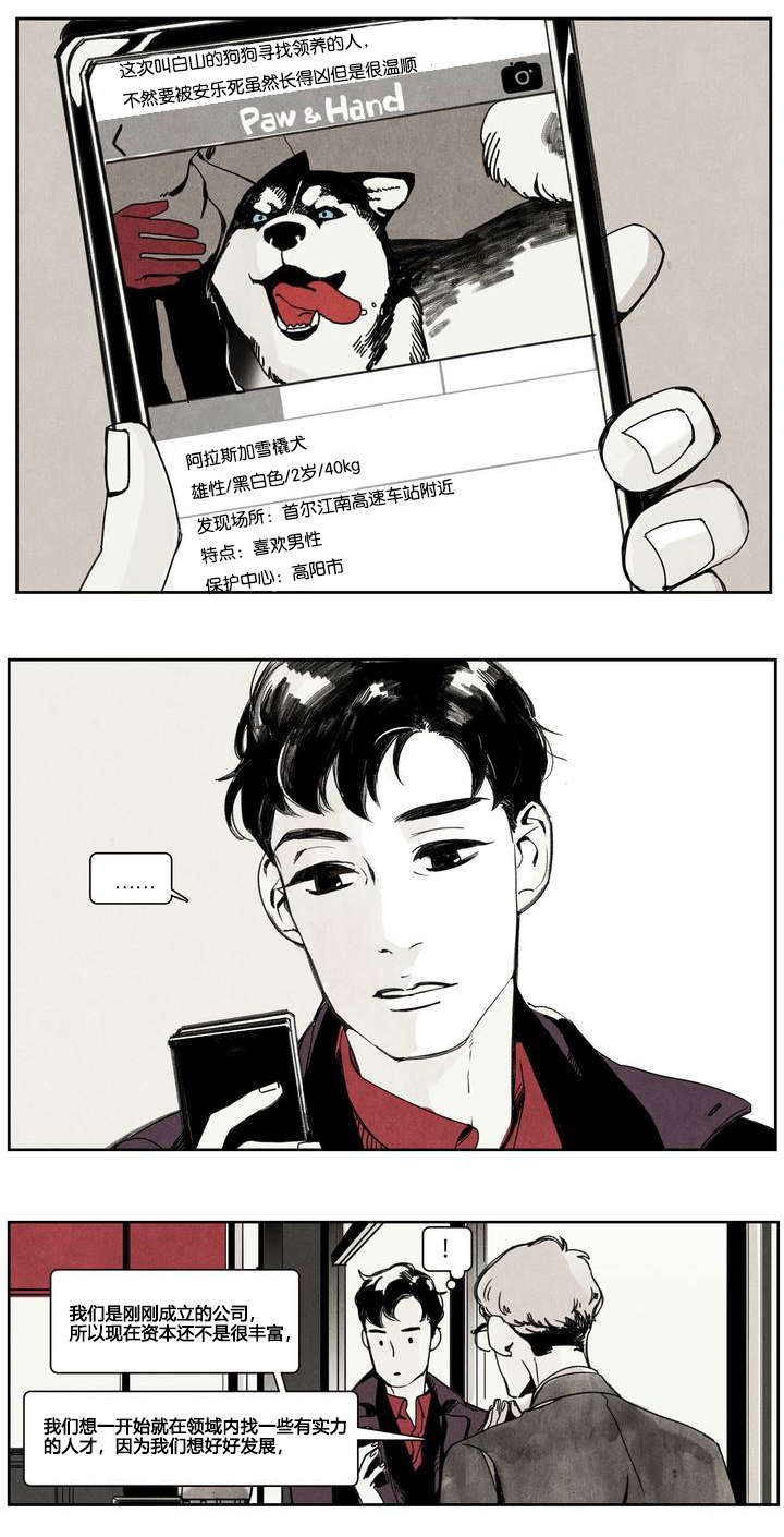 入夜为人漫画,第1章：领狗记1图