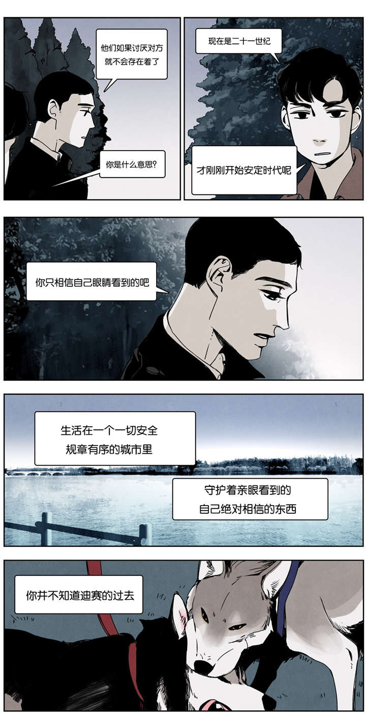 入夜深情沦陷大结局漫画,第17章：同是天涯沦落人1图