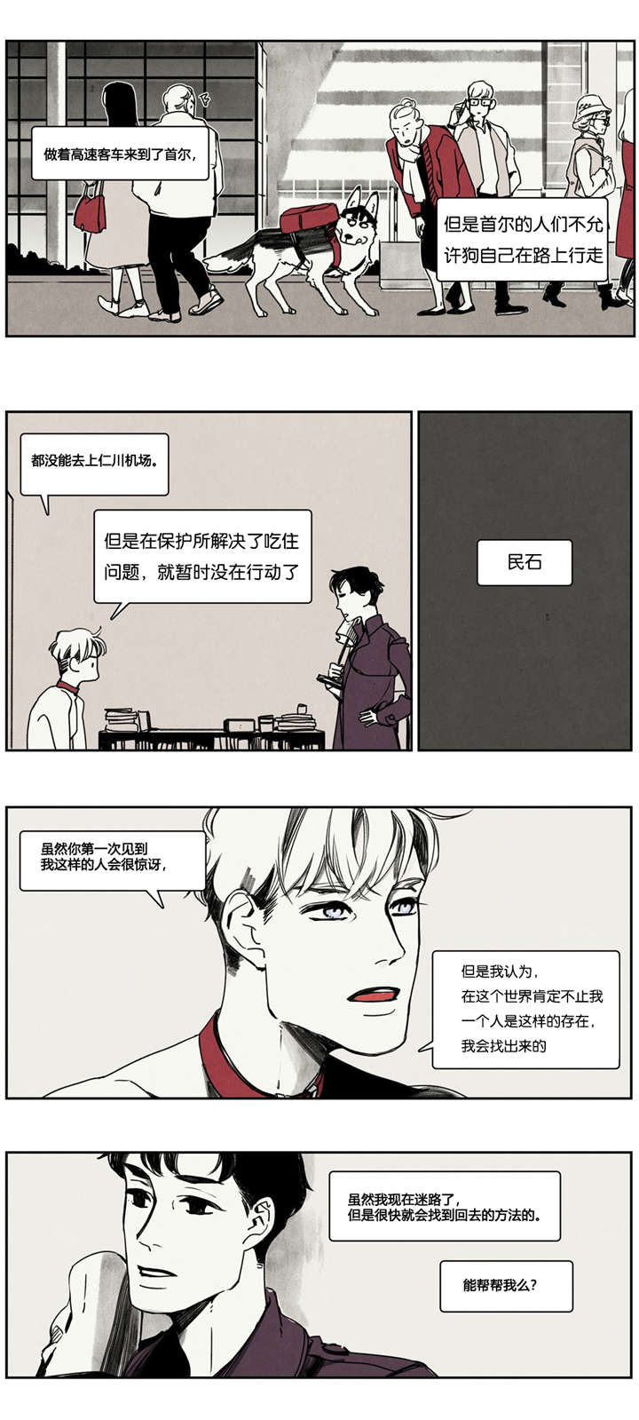 入夜为情所困漫画,第2章：狼人出现2图