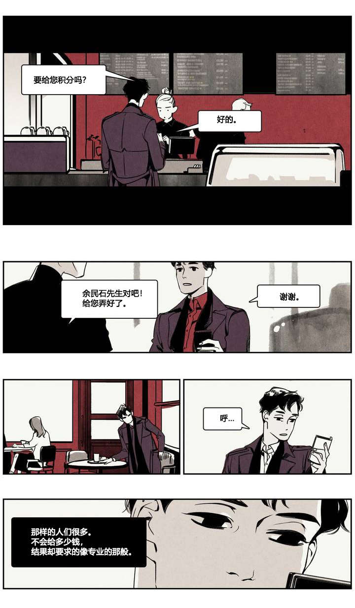 入夜人居漫画,第1章：领狗记2图