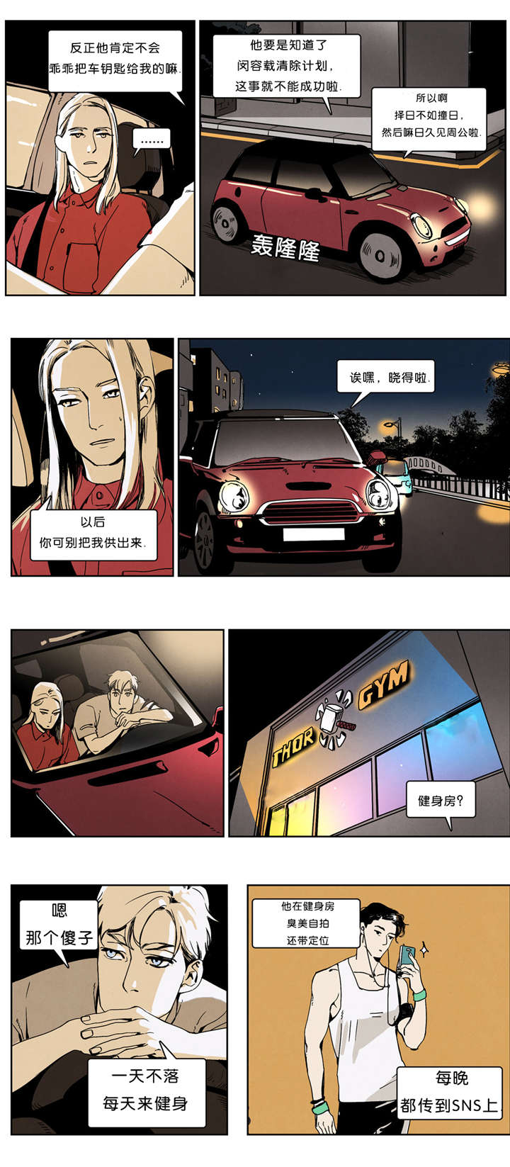 入夜为人资源漫画,第32章：清除行动1图