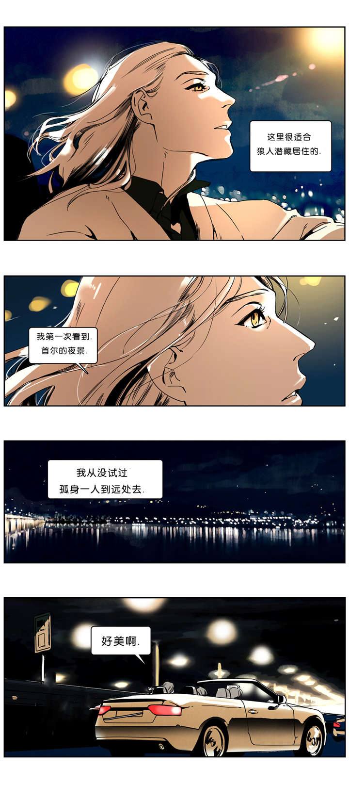 入夜对他上瘾有声小说漫画,第37章：出名2图