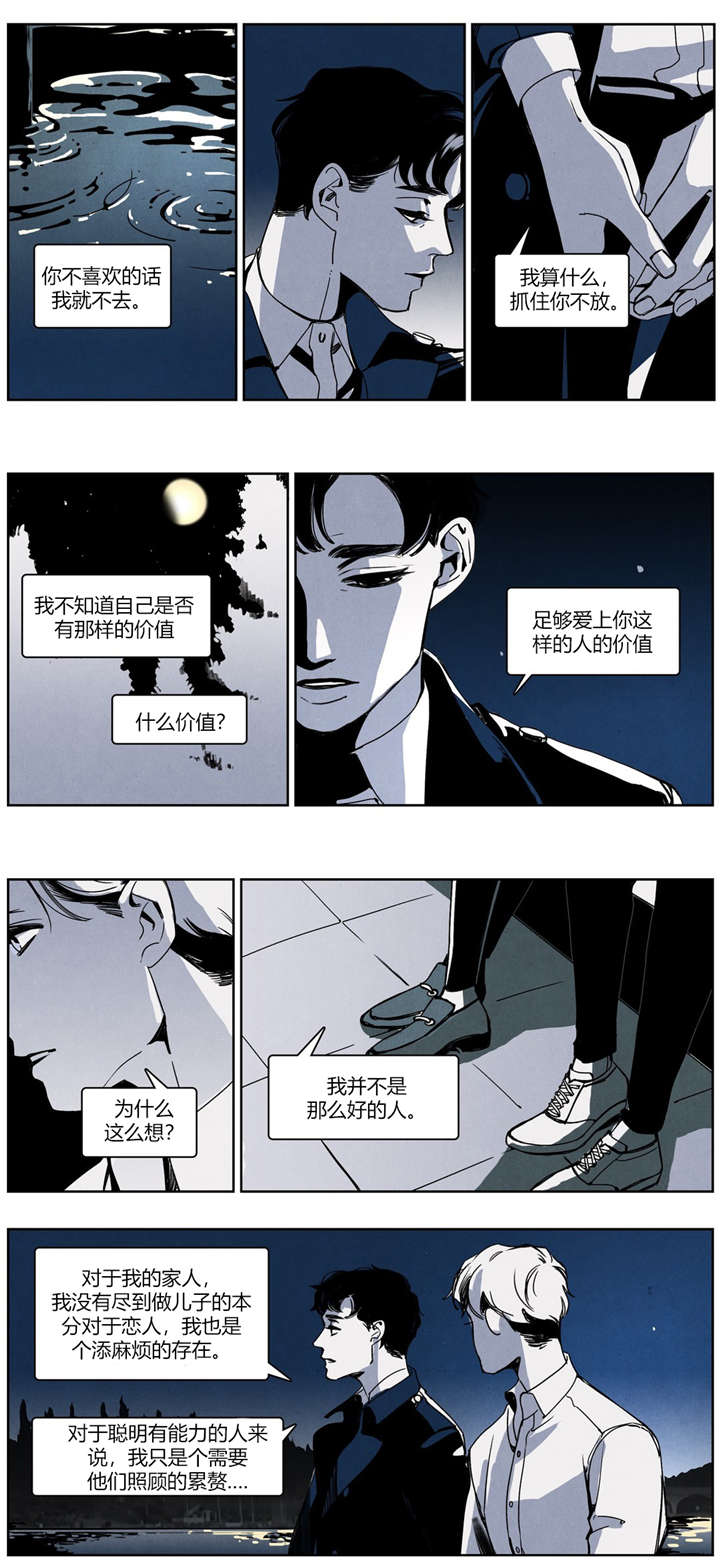 入夜对她上瘾时凛漫画,第25章：坦白1图