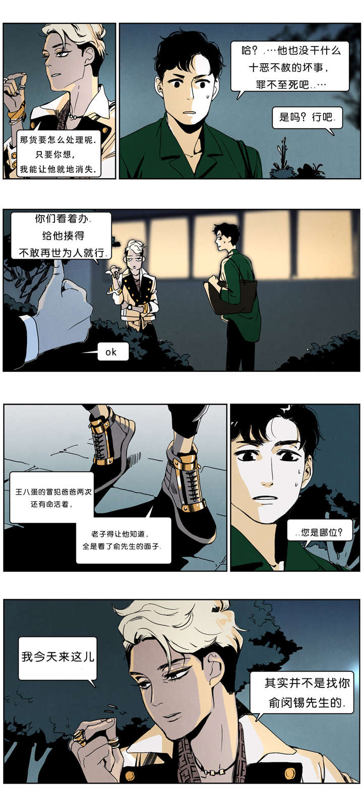 入夜对她上瘾免费漫画,第34章：吉娃娃真身1图