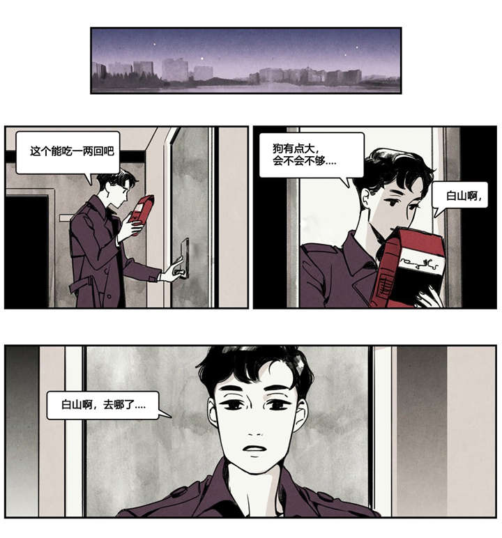 入夜对他上瘾有声小说漫画,第2章：狼人出现2图