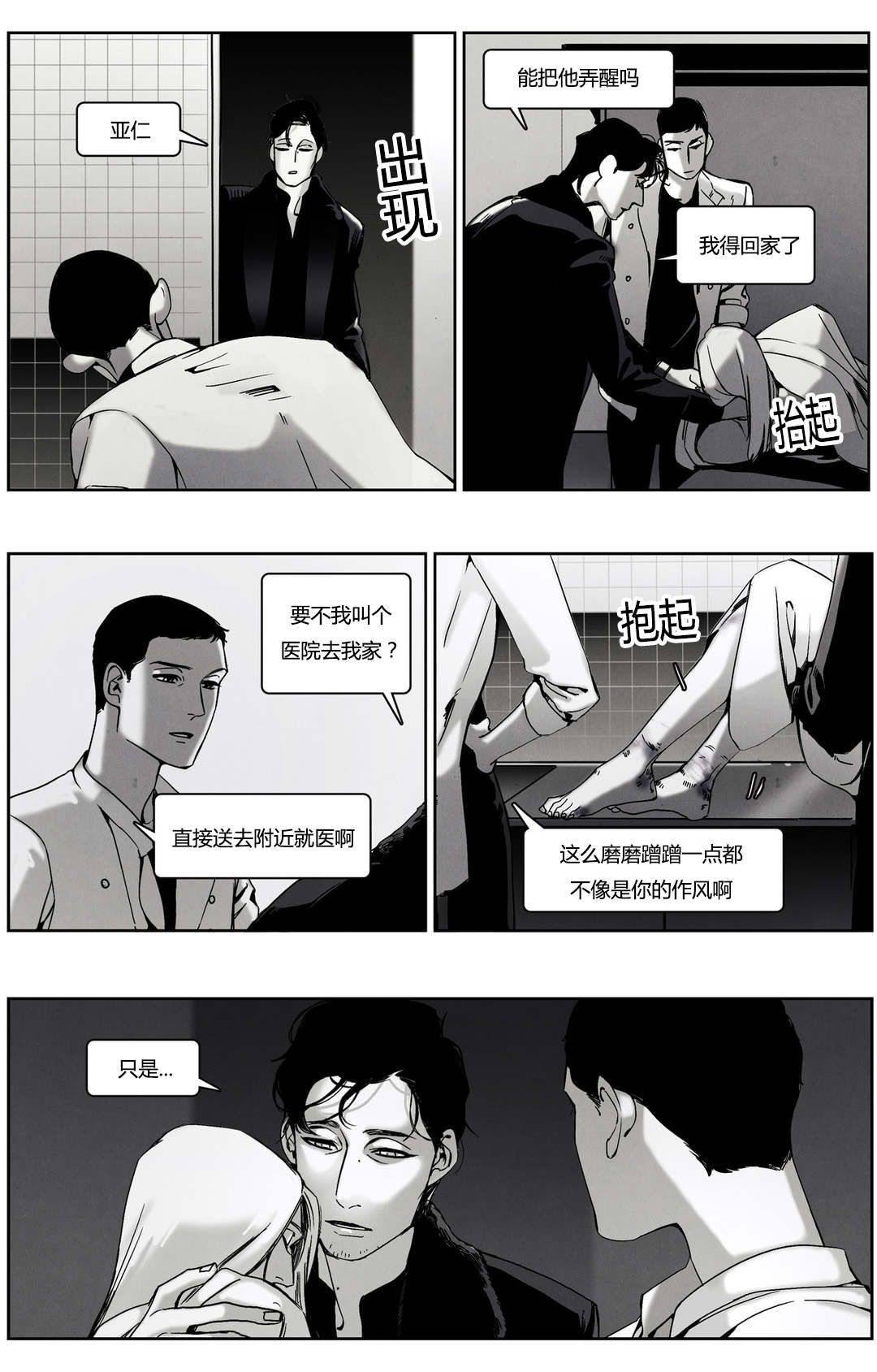 入夜为你着迷短视频漫画,第43章：一切的开端2图