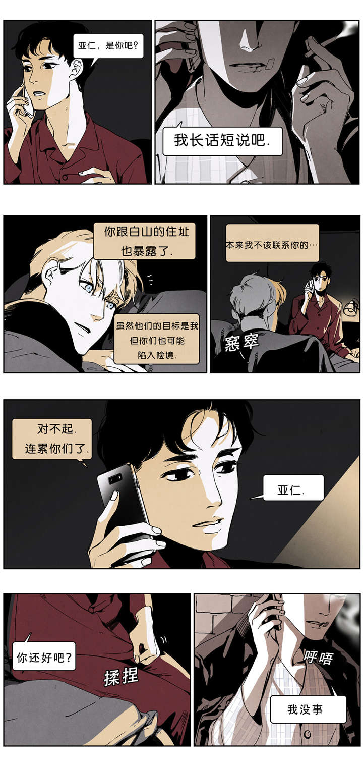 入夜渐微凉繁花落地成霜完整版漫画,第40章：不听话1图