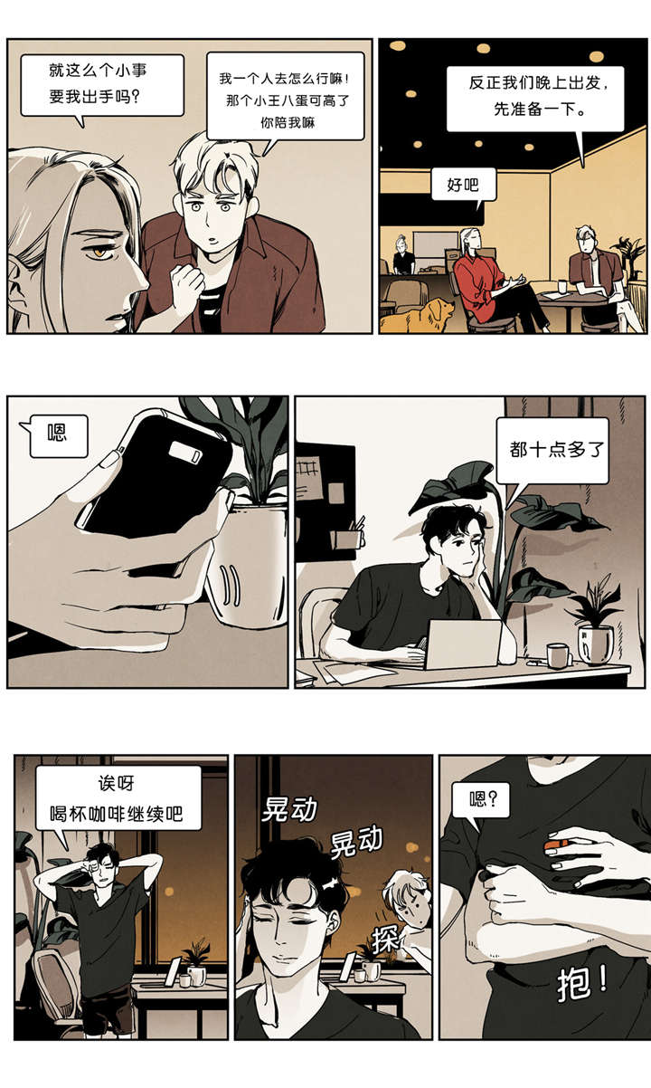 入夜为人漫画,第32章：清除行动2图