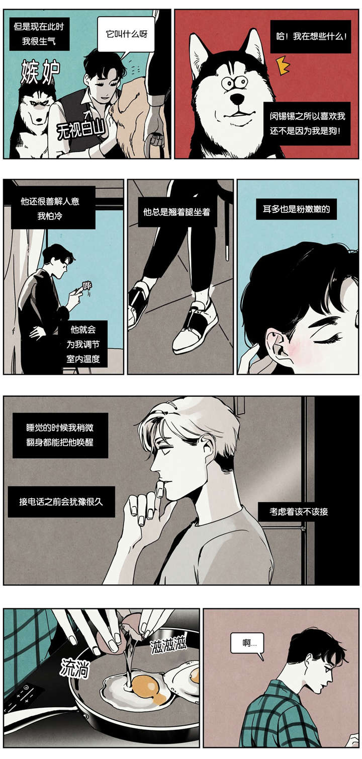 入夜渐微凉繁花落地成霜完整版漫画,第20章：前任1图