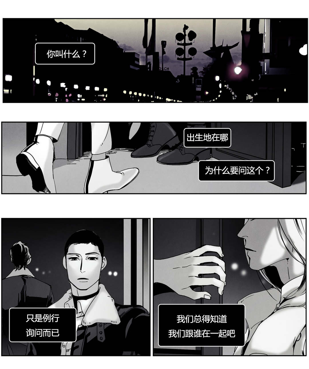 入夜为人漫画,第44章：酒吧1图