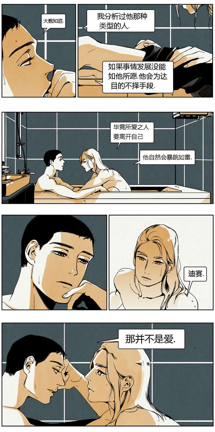 入夜啥意思漫画,第31章：绝不能回去1图