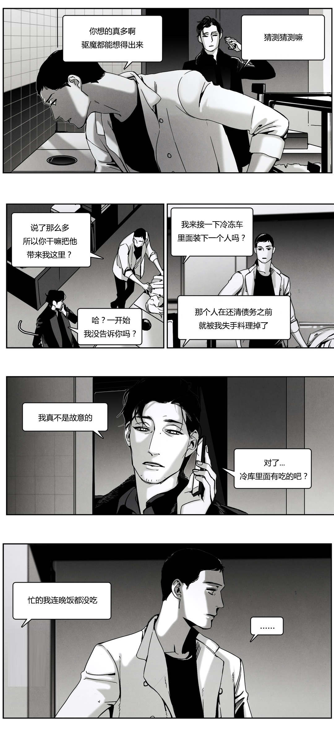 入夜为你着迷短视频漫画,第43章：一切的开端2图