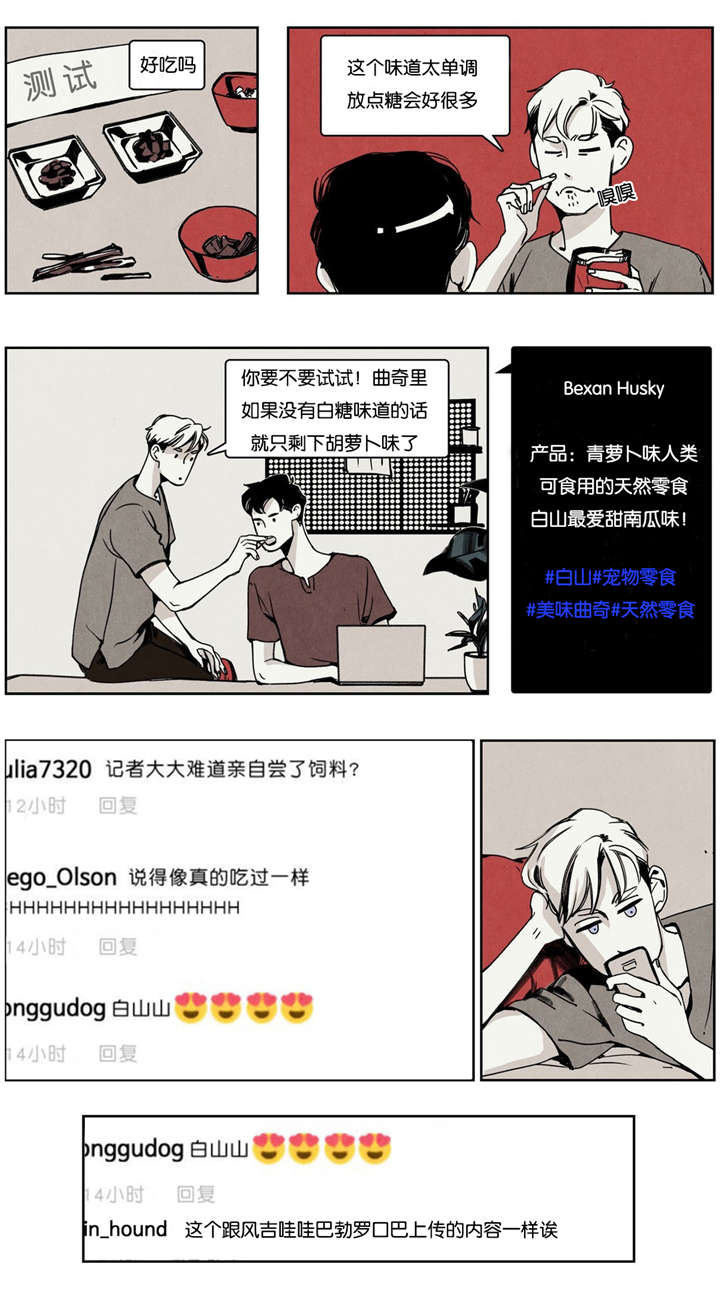 入夜为人漫画,第13章：网络喷子2图