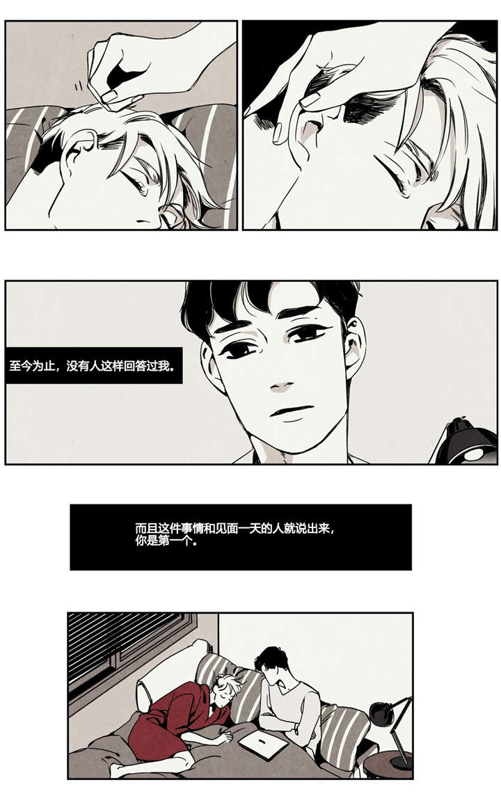 入夜对她上瘾小说的读后感漫画,第3章：勉强接受2图