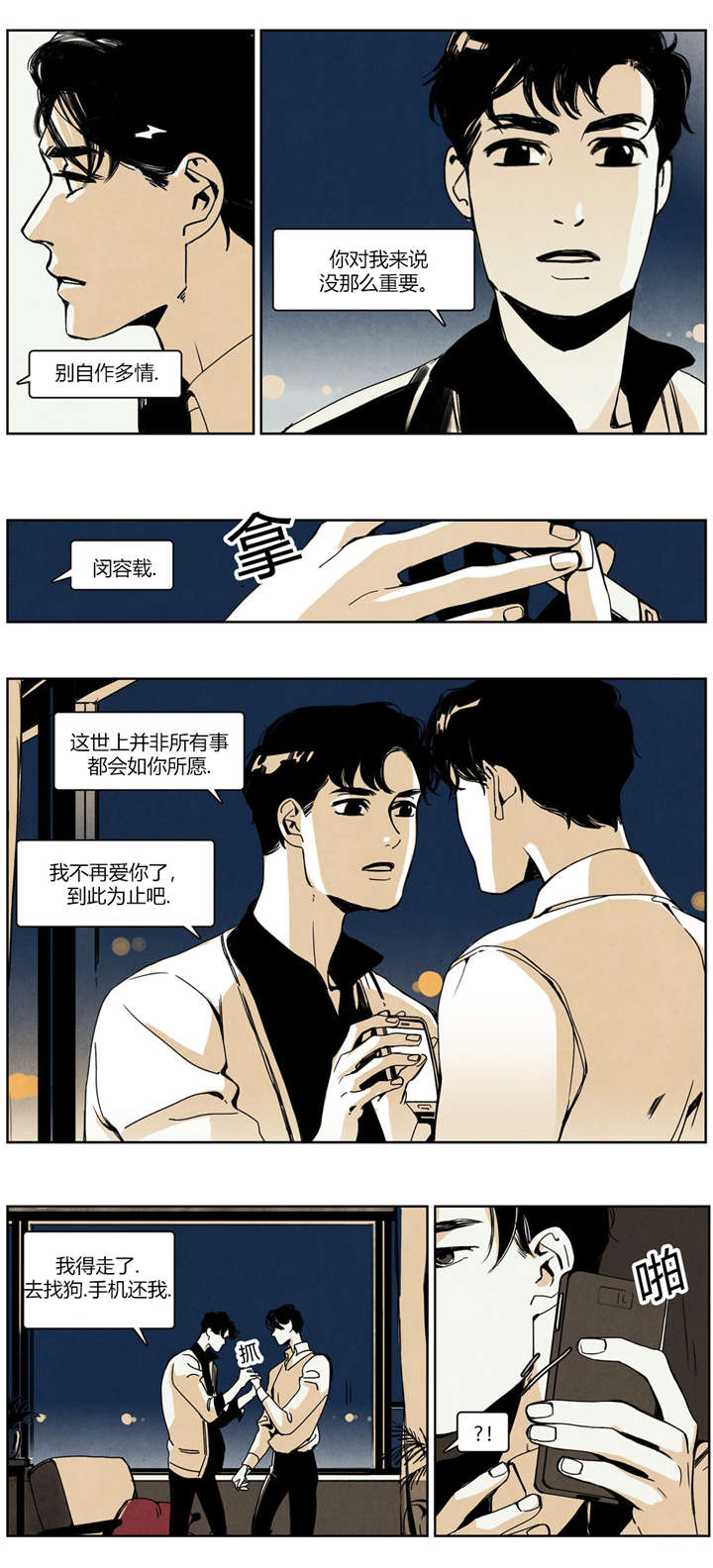 入夜为他沦陷短剧在哪看漫画,第28章：阻挠1图