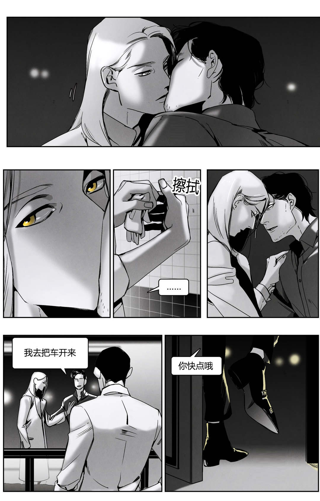 入夜渐微凉文章漫画,第45章：他的爱人2图