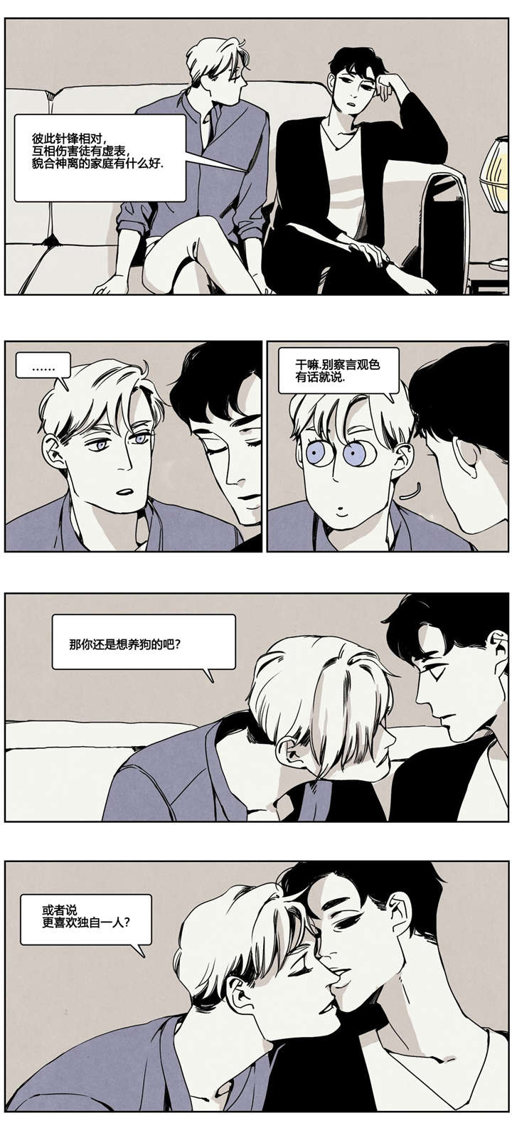 入夜我们谈恋爱什么歌漫画,第11章：你和别人不一样2图