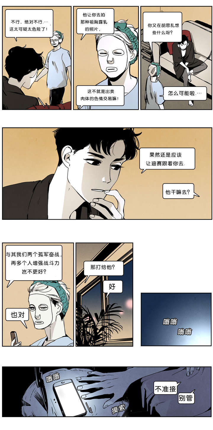 入夜微凉文章漫画,第35章：大老板1图