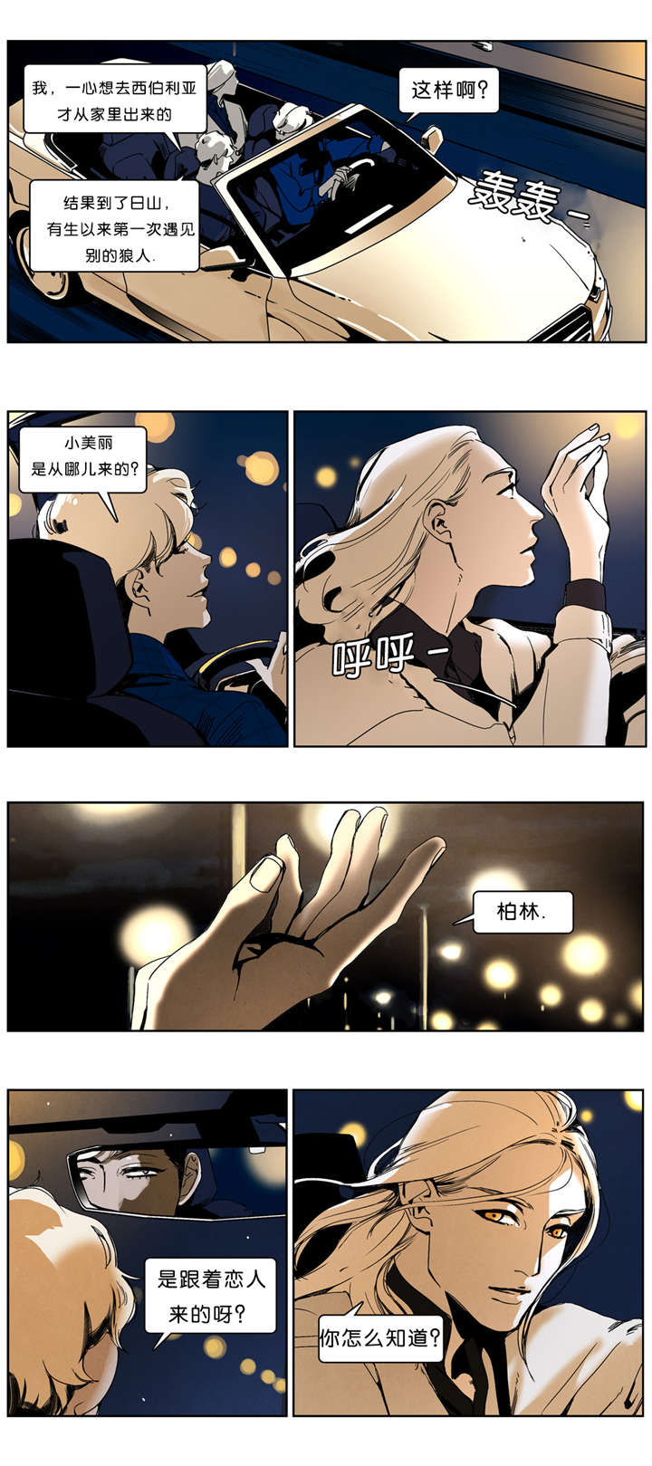 入夜了守夜人漫画,第37章：出名2图