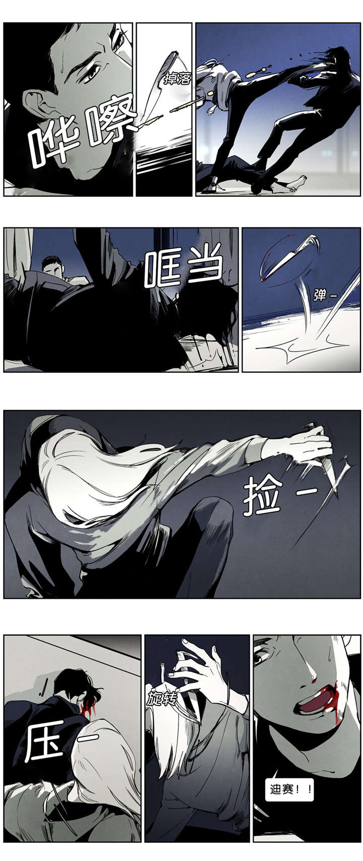 入夜为人漫画,第39章：受伤1图