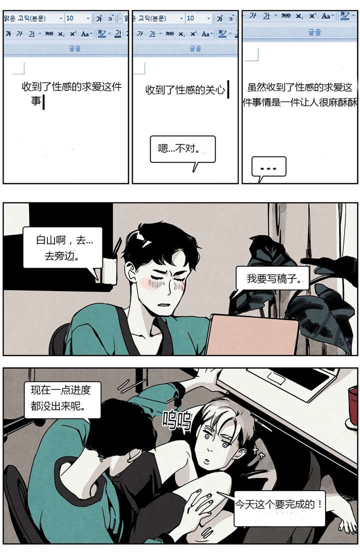 歌曲入夜漫画,第12章：很容易吃醋1图