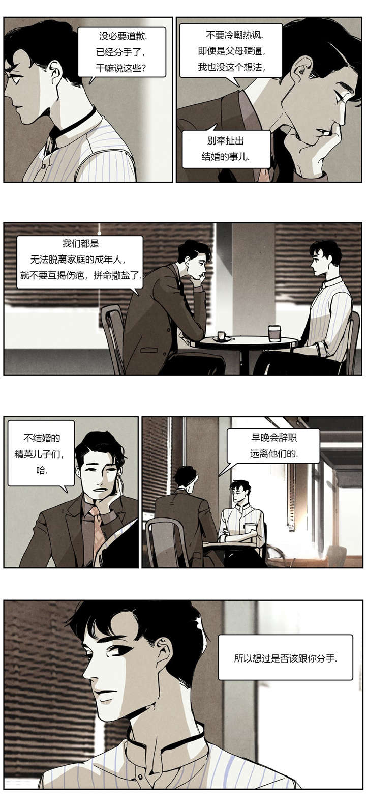 入夜为人漫画,第21章：前任撞上现任1图