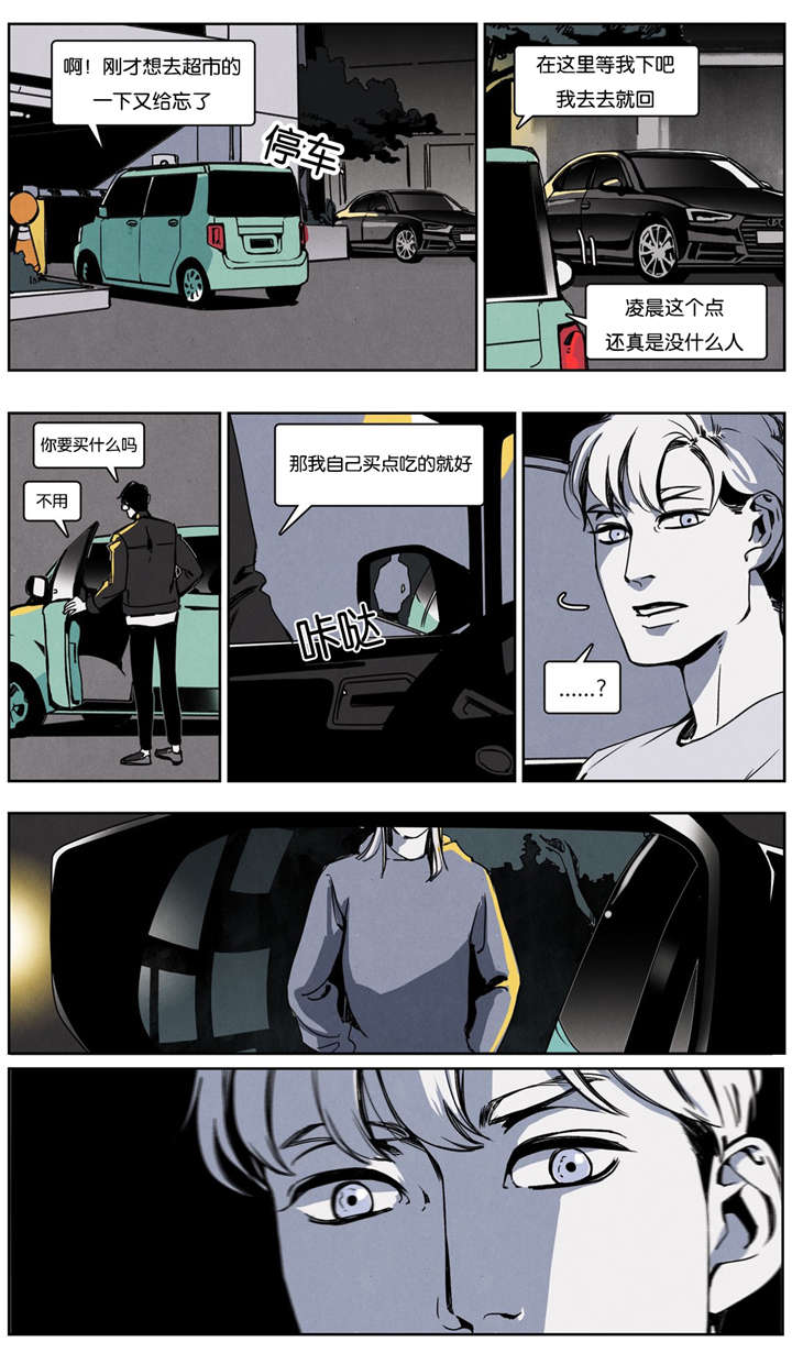 入夜深情沦陷大结局漫画,第16章：正面交锋2图