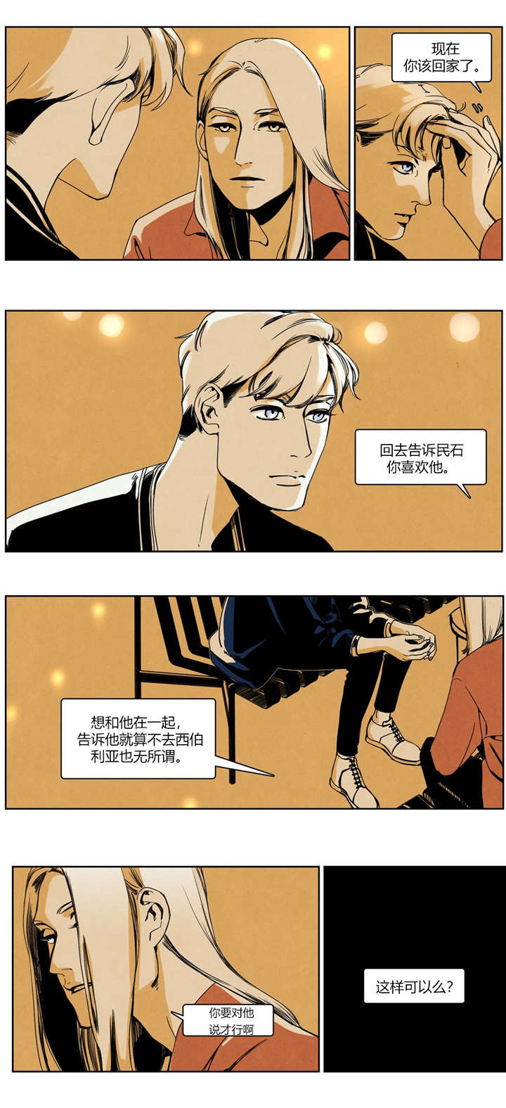 入夜为情所困漫画,第24章：求婚2图