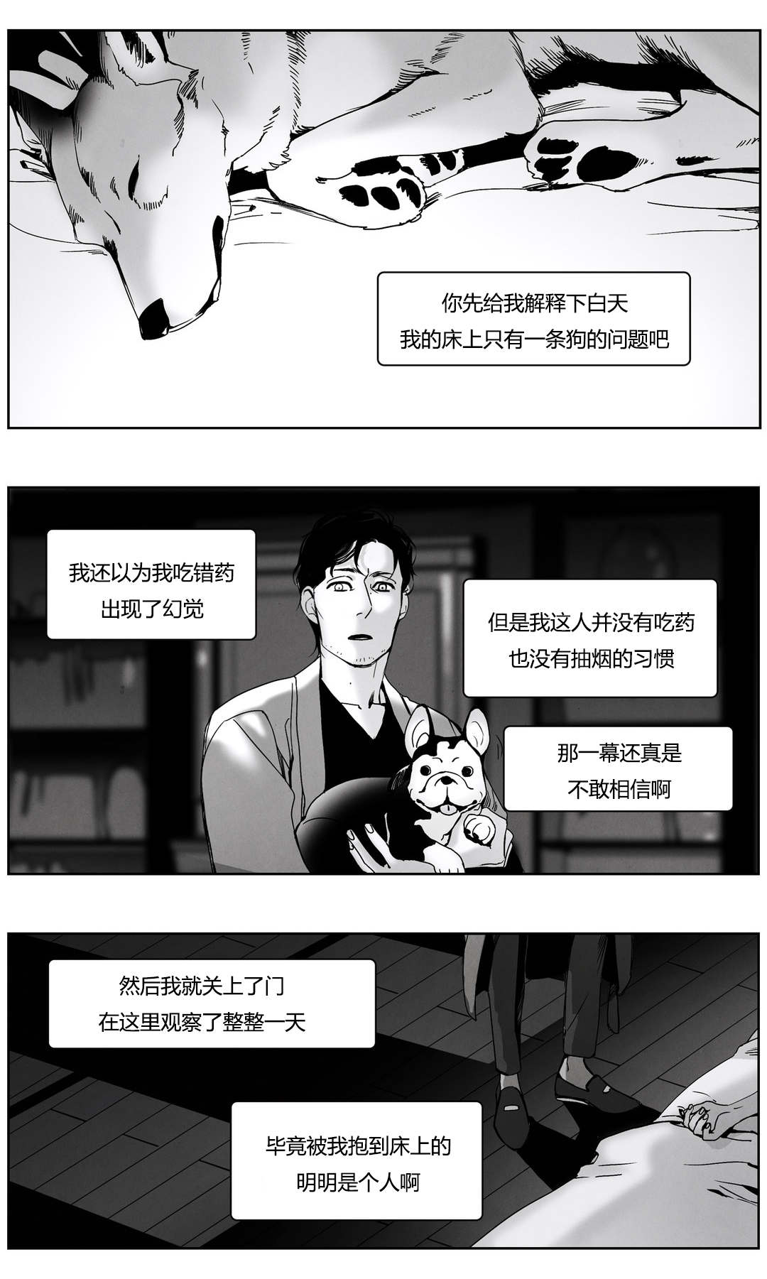 入夜 释义漫画,第47章：谎言的味道2图