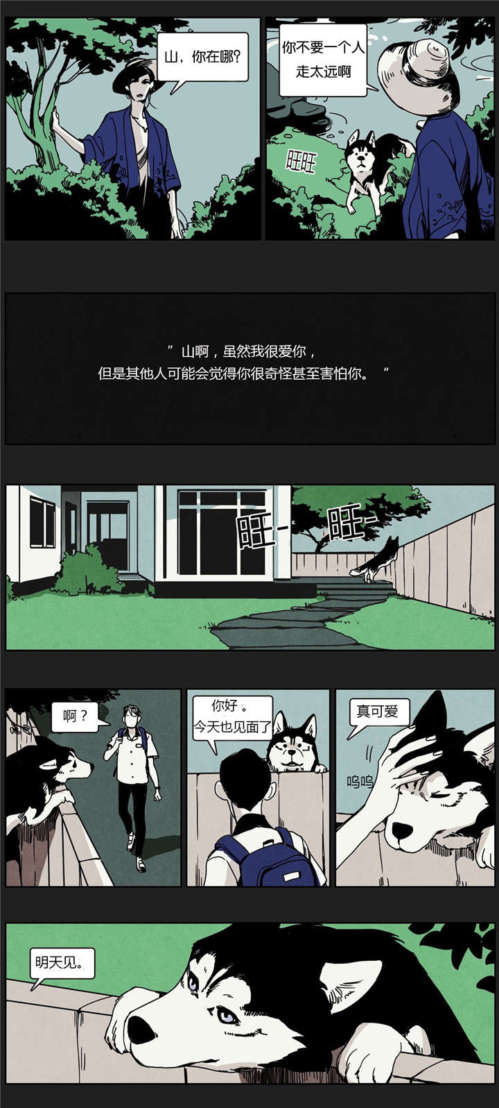 入夜深情沦陷短剧完整版全集免费漫画,第11章：你和别人不一样1图