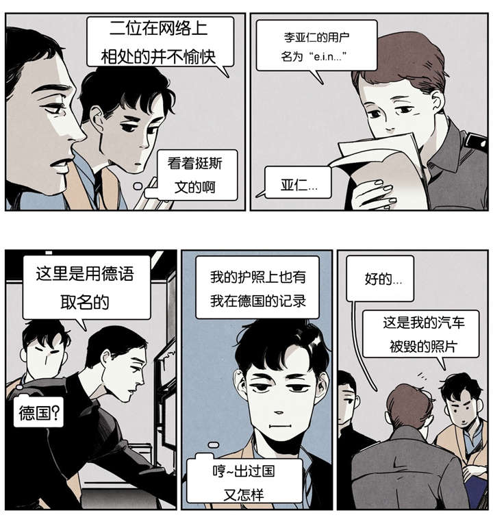 入夜为甚的胸痹多属何证漫画,第15章：同类1图