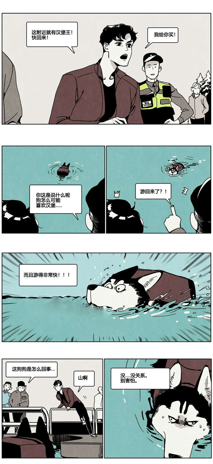 入夜为她沦陷生日宴后续漫画,第6章：捞狗2图