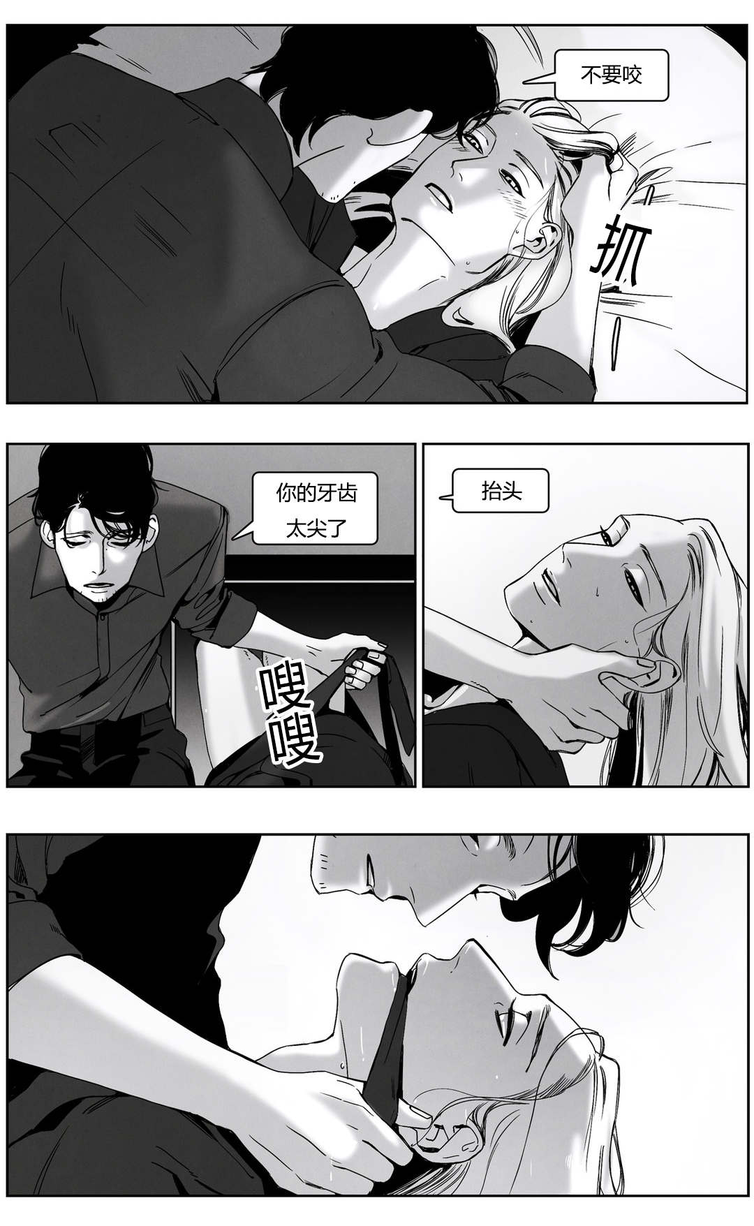 入夜心慌慌漫画,第49章：陌生的狗2图