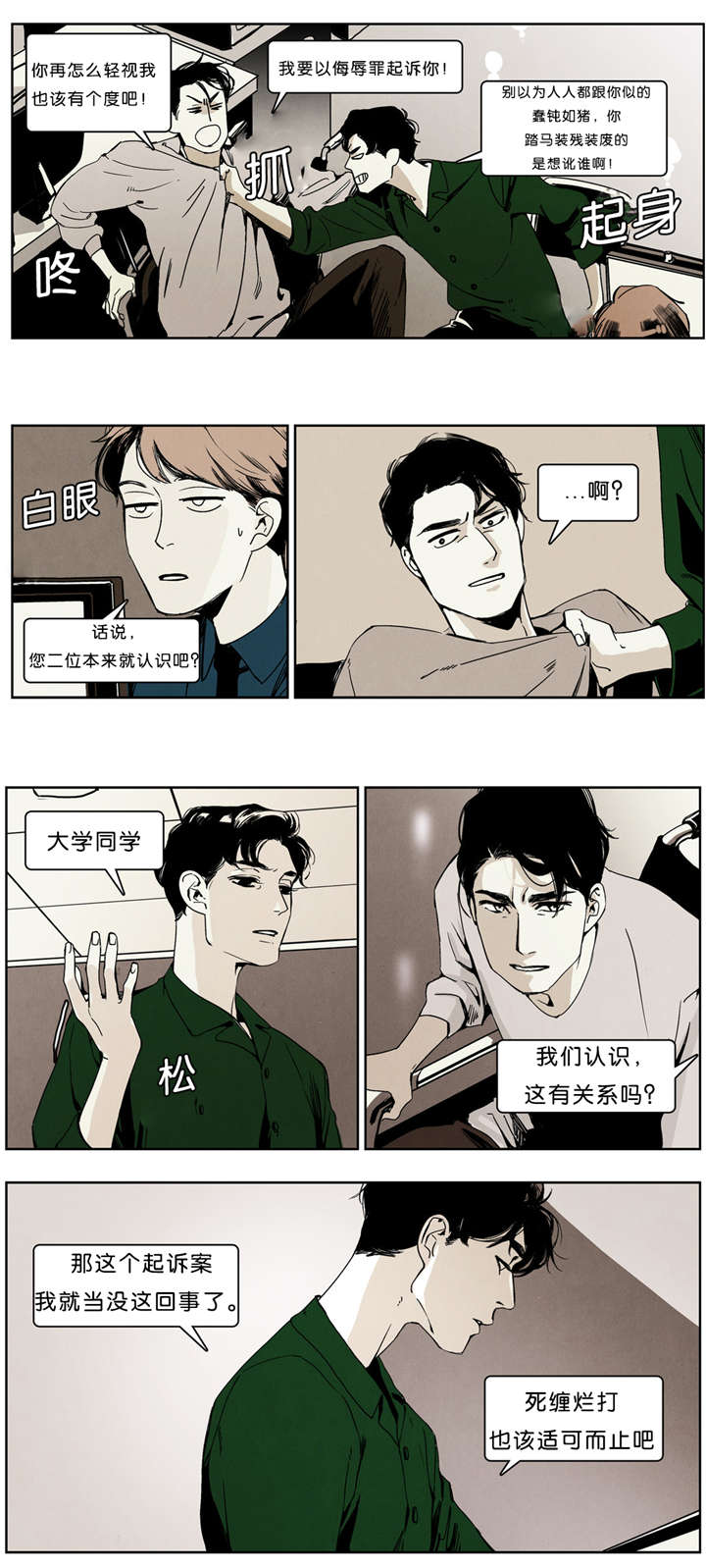 入夜为人漫画免费漫画,第34章：吉娃娃真身1图