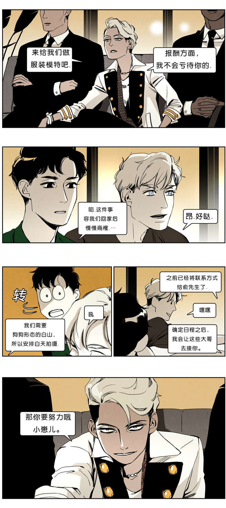 入夜深情沦陷漫画,第35章：大老板1图