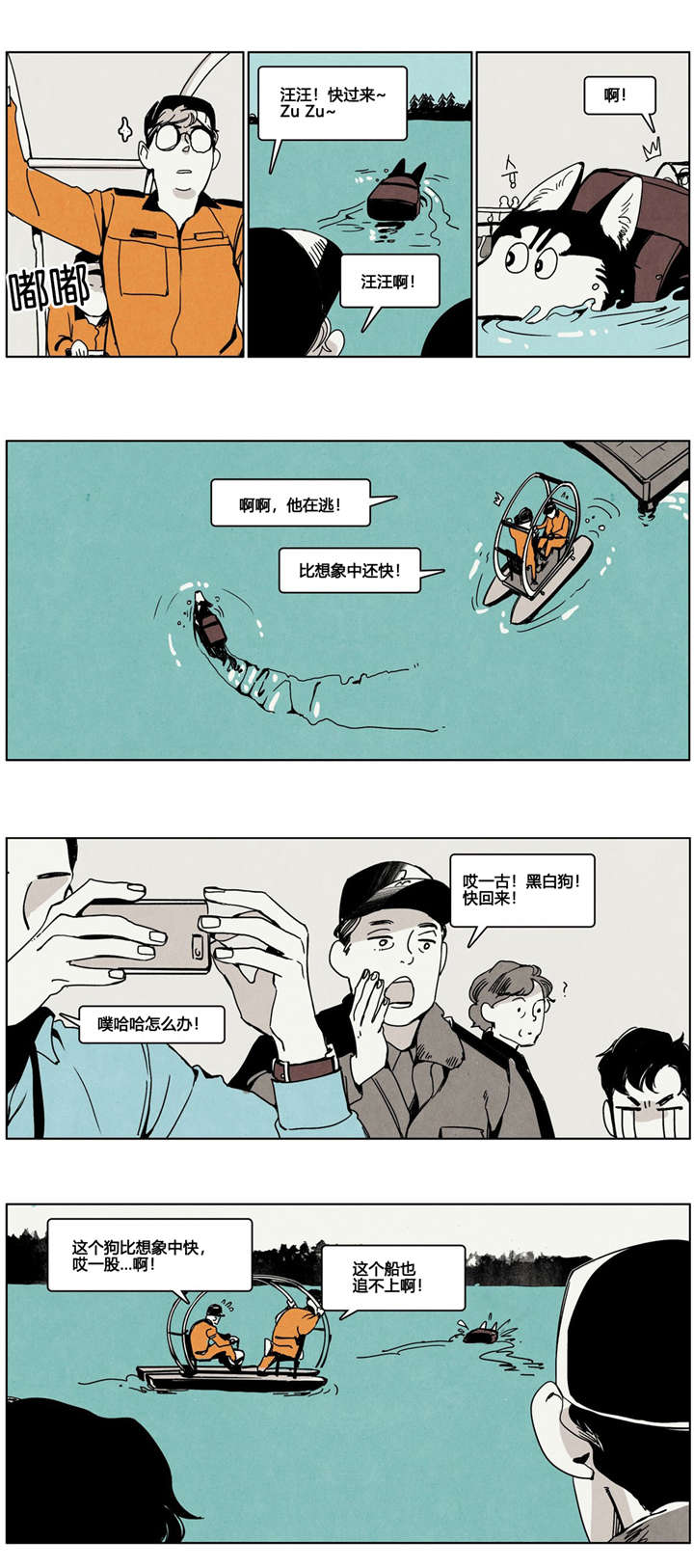 入夜我们谈恋爱谁唱的漫画,第6章：捞狗1图