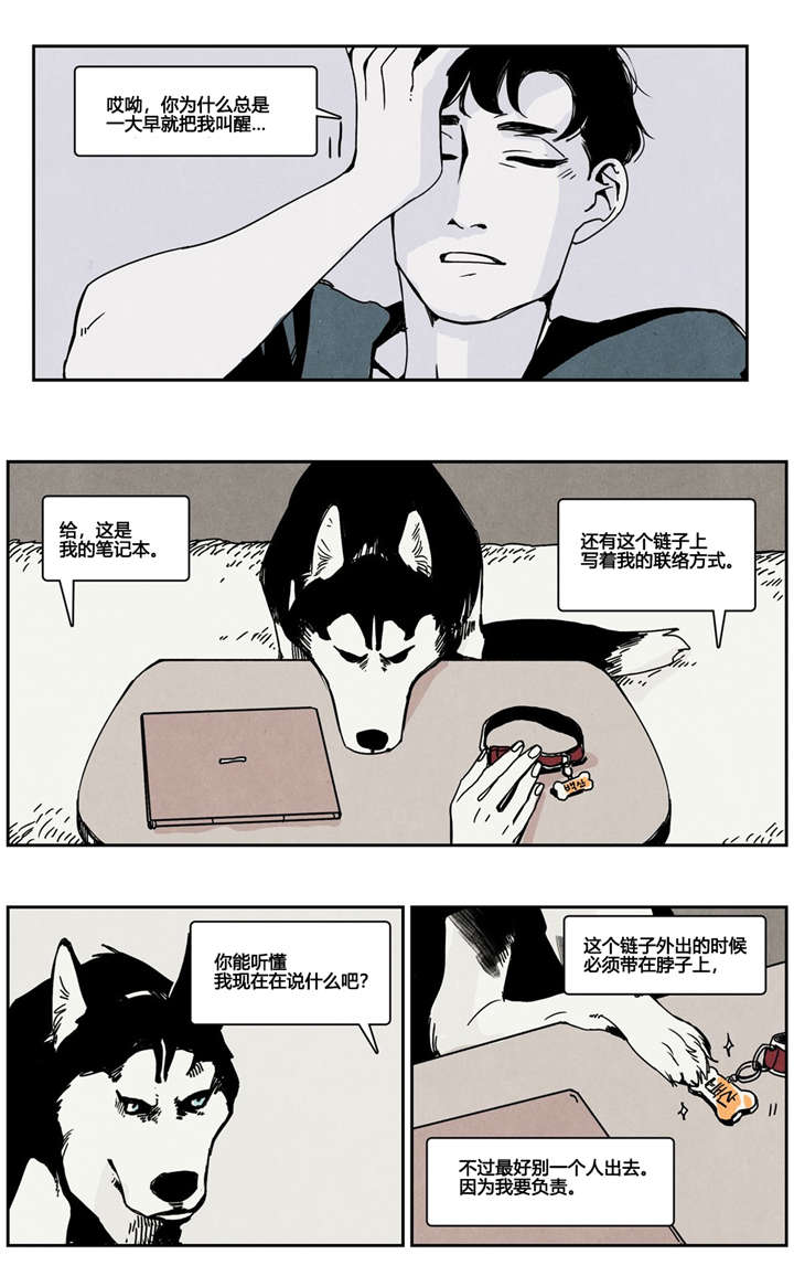 入夜已深漫画,第7章：亲密谈话2图