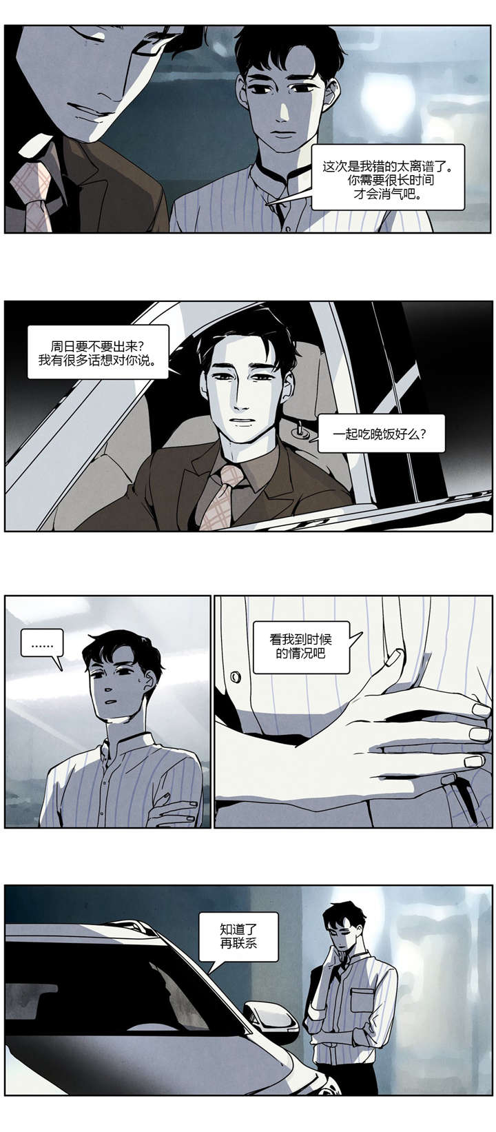 入夜为人漫画,第22章：第一次吵架2图