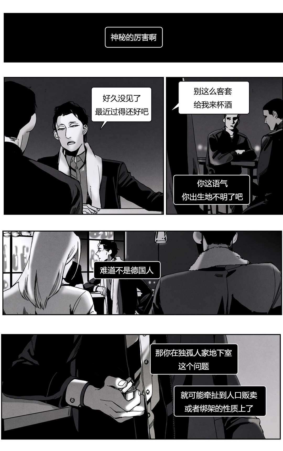 入夜为人漫画,第44章：酒吧1图