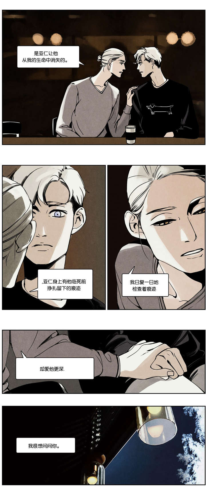 入夜为情所困漫画,第19章：两狗会谈2图