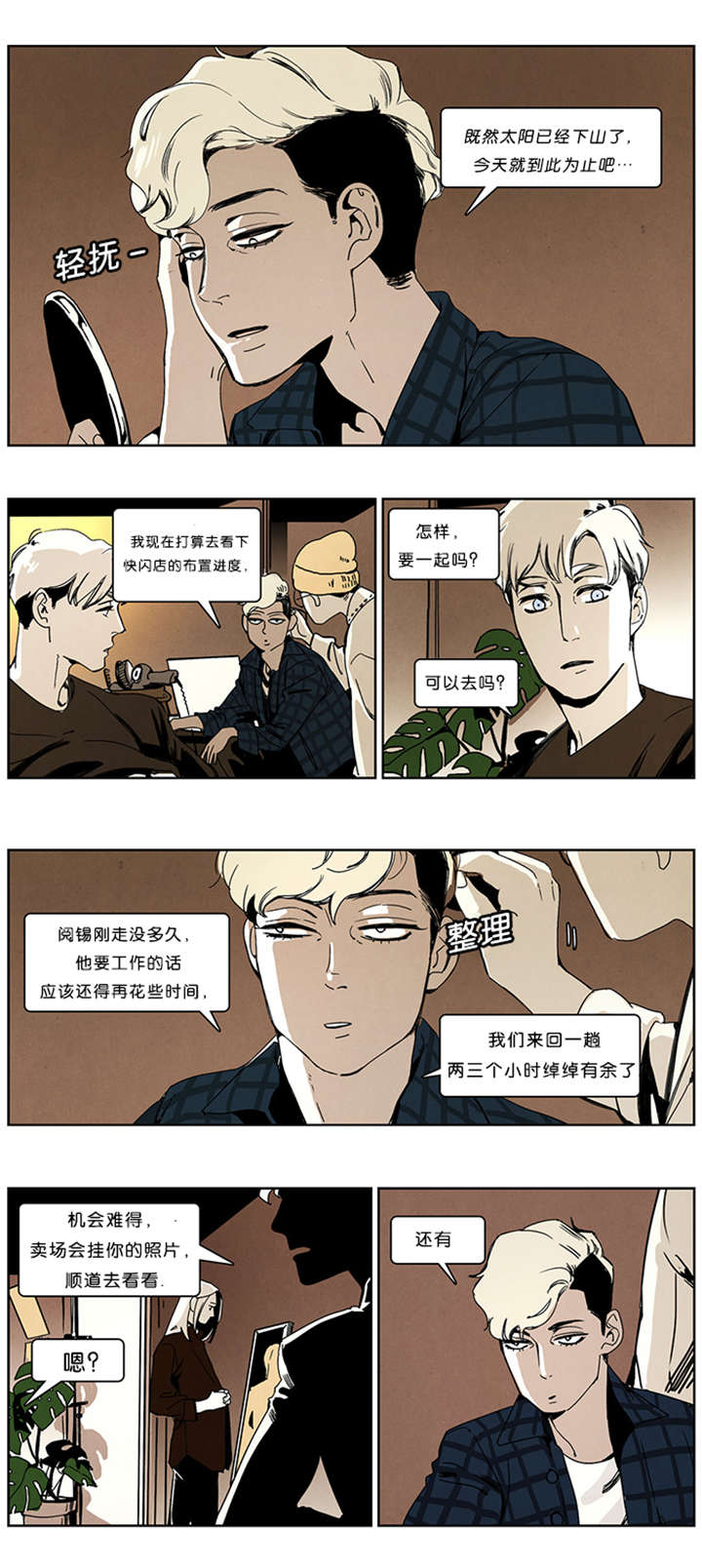 入夜为人漫画,第37章：出名1图