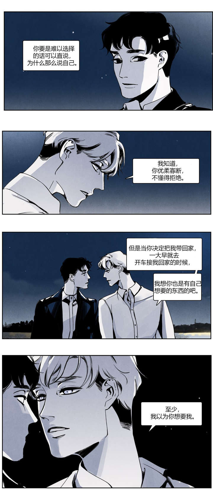 入夜对她上瘾时凛漫画,第25章：坦白2图