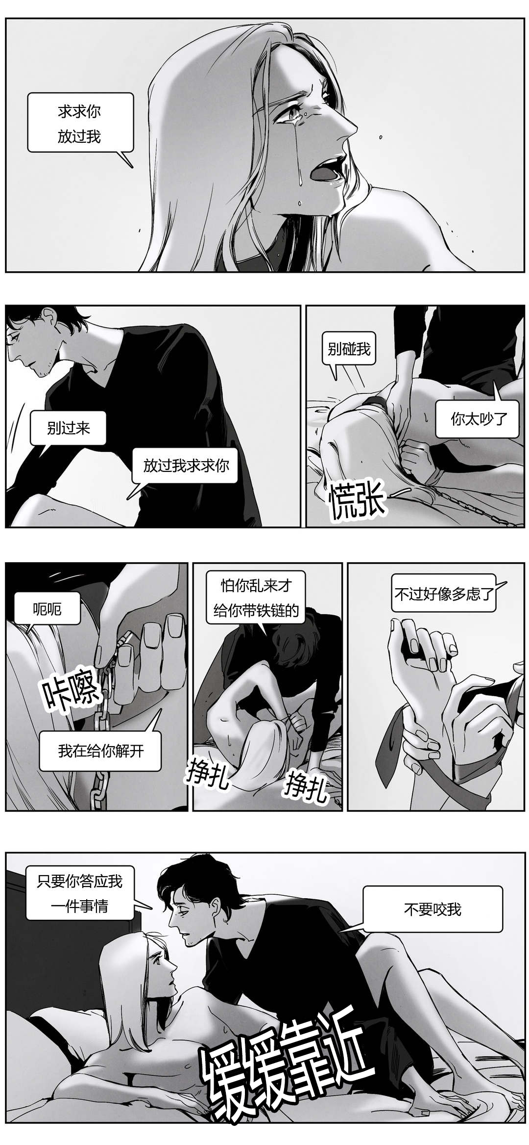 入夜心慌慌漫画,第47章：谎言的味道2图